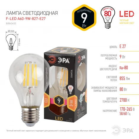 Лампочка светодиодная филаментная E27 9W ЭРА F-LED A60-9W-827-E27