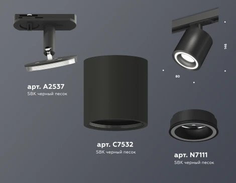 Комплект трекового светильника Ambrella TECHNO SPOT XT7532010 (220V)