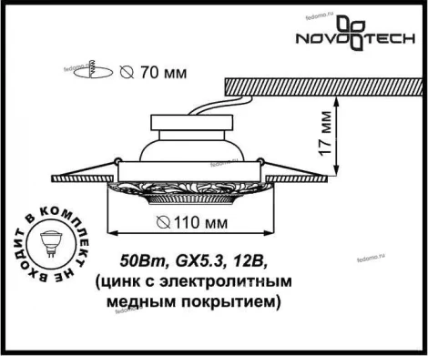 Встраиваемый точечный светильник Novotech Vintage 370024