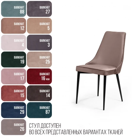 Стул Oliver, бархат пепельно-бежевый 25/ чёрный конус Top Concept OLIVER 75262