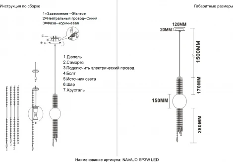 Подвесной светильник Crystal Lux NAVAJO SP3W LED CHROME (220V, на проводе)