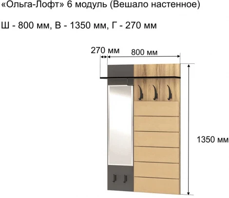 Прихожая Ольга-лофт 6 с зеркалом, Дуб крафт золотой/Темно-серый, Ивару