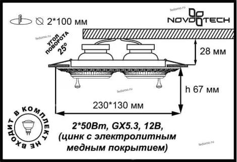 Встраиваемый точечный светильник Novotech Vintage 370013