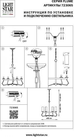 Подвесная люстра Flume 723065 (на цепи, круглые, кольцо)