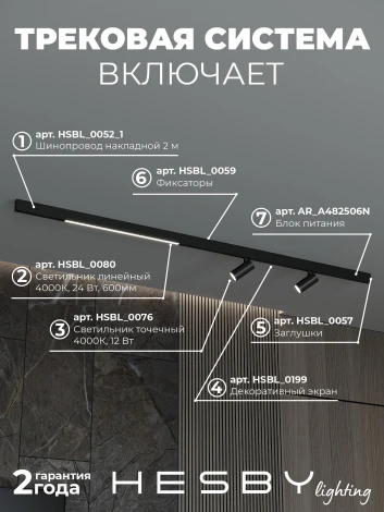 Трековая система в сборе магнитная накладная 48V 48W Hesby Lighting ElDeko HSBL_kompl_E005_NI2B4K