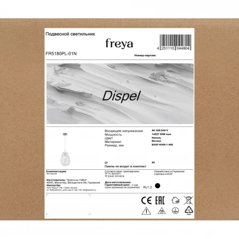 Подвесной светильник Freya Dispel FR5180PL-01N