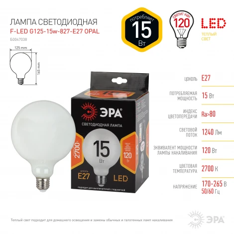 Лампочка светодиодная филаментная E27 15Вт ЭРА F-LED G125-15w-827-E27 OPAL F-LED G125-15w-827-E27 OPAL