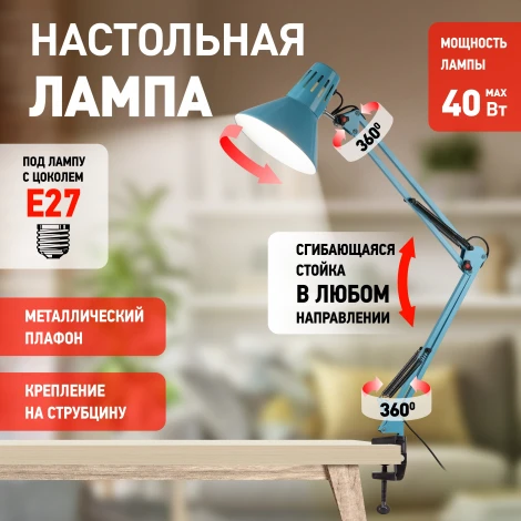 Офисная настольная лампа на струбцине ЭРА N-121-E27-40W-LBU (220V, выключатель)