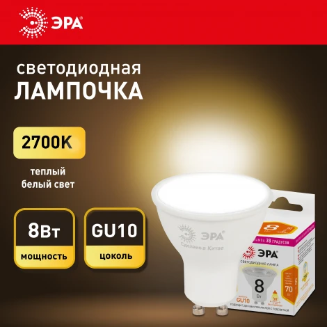 Лампочка светодиодная GU10 8W ЭРА LED Lense MR16-8W-827-GU10