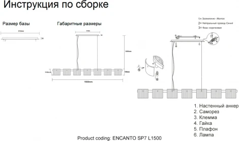 Подвесной светильник Crystal Lux ENCANTO SP7 L1500 (220V, на тросе)