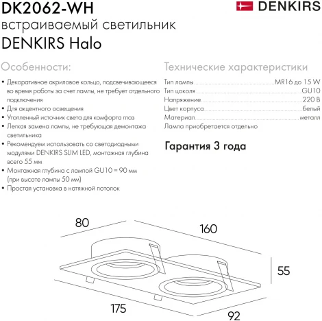 Встраиваемый светильник DK2060 DK2062-WH (220V)