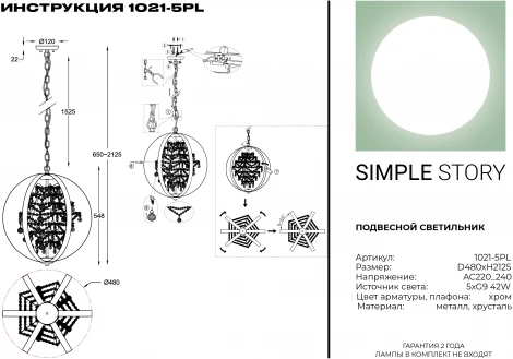 Подвесная люстра Simple Story 1021 1021-5PL (220V, хрусталь, на цепи, шар)