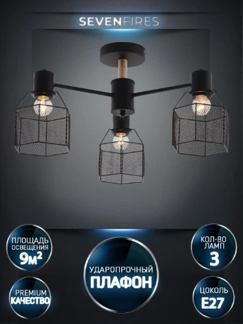 Потолочная люстра на штанге Seven Fires Lauri SF3388/3C-BK-WD