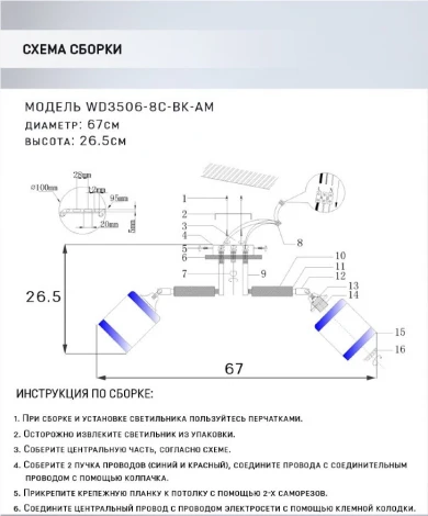Потолочная люстра Wedo Light Kaleri WD3506/8C-BK-AM