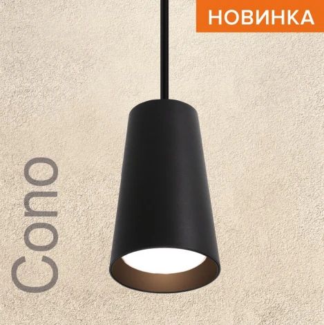 Подвесной светильник Wolta WSL-GU10/P11BL под лампу GU10 Черный CONO