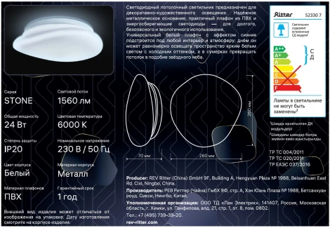 Светильник потолочный светодиодный Ritter Stone 52330 7