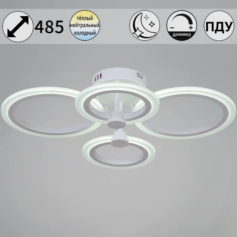 Потолочная люстра светодиодная на штанге с пультом регулировкой яркости и цветовой температуры Reluce 09502-0.3-2+2 WH (220V)