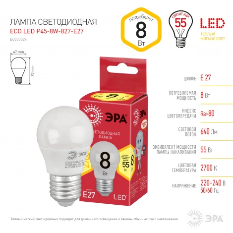Лампочка светодиодная E27 8W ЭРА ECO LED P45-8W-827-E27