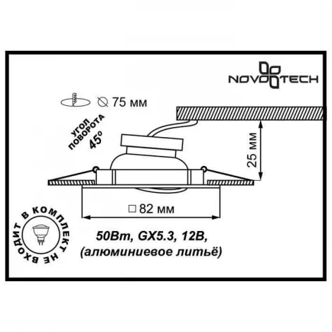 Встраиваемый точечный светильник Novotech Quadro 369347