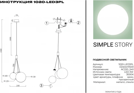 Подвесной светильник Simple Story 1020 1020-LED3PL (220V, на проводе, шарики)