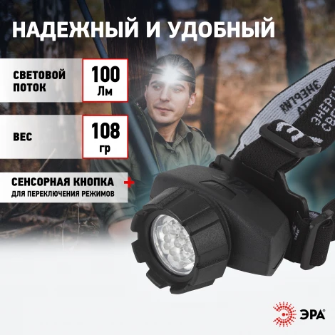 Налобный фонарь светодиодный на батарейках ЭРА GB-602 GB-602