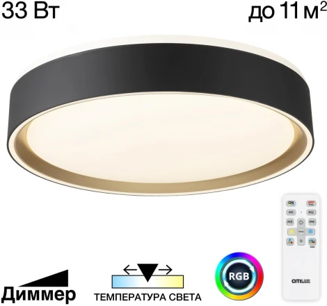 Потолочный светильник RGB круглый светодиодный с пультом Citilux Boss CL751251G (220V, круглые)