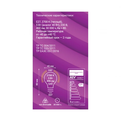Лампочка светодиодная REV 32262 7