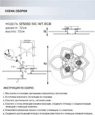 Потолочная люстра Seven Fires Dzhena SF5050/10C-WT-RGB