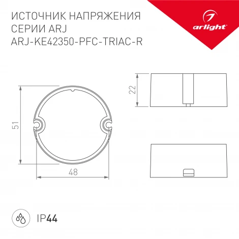 Блок питания ARJ-KE42350-PFC-TRIAC-R (15W, 350mA) (IP44 Пластик) 028269 Arlight ARJ