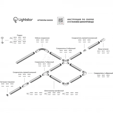 Соединитель Lightstar Barra 504146 (220V)