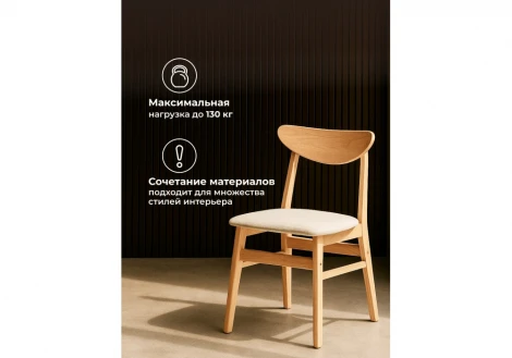 Обеденный стул Woodville Okava wood / beige