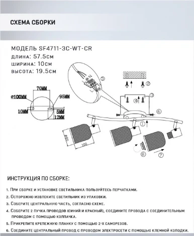 Спот Seven Fires Udein SF4711/3C-WT-CR