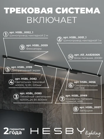 Трековая система в сборе магнитная накладная 48V 120W Hesby Lighting ElDeko HSBL_kompl_E006_NI3B4K