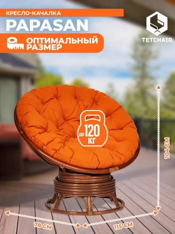 Кресло-качалка Папасан/Papasan (W 23/01 B) /с подушкой/ 115х78х104см, пекан орех, ткань оранжевый, с 23 Tetchair 13753
