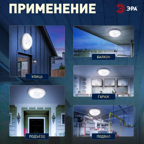 Потолочный светильник светодиодный с ИК датчиком движения ЭРА SPB-2 SPB-201-3-65K-012