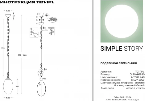 Подвесной светильник Simple Story 1121 1121-1PL
