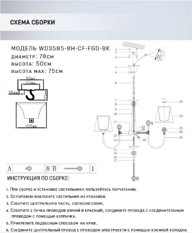 Подвесная люстра Wedo Light Gilliana WD3585/8H-CF-FGD-BK