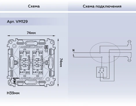 Механизм 2-клавишного выключателя с самовозвратом 10A-250V Ambrella Volt QUANT VM129