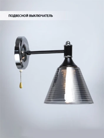 Бра Wedo Light Anneta WD3619/1W-BK-CR-SMK