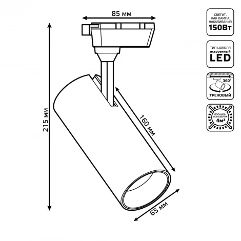Трековый светильник однофазный светодиодный 220V Gauss TR063