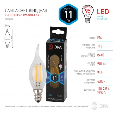 Лампочка светодиодная филаментная E14 11W ЭРА F-LED BXS-11W-840-E14