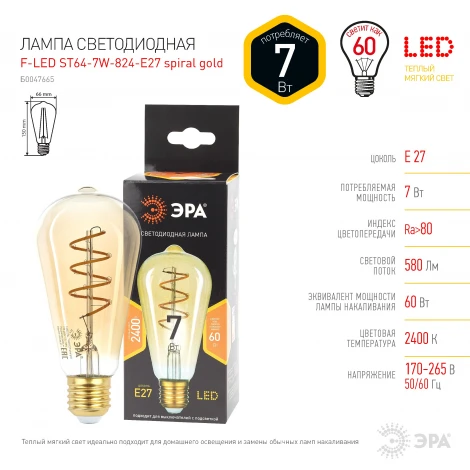 Лампочка светодиодная филаментная E27 7W ЭРА F-LED ST64-7W-824-E27 spiral gold