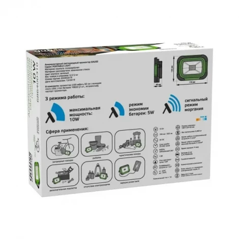 Прожектор уличный Gauss Portable 686400310