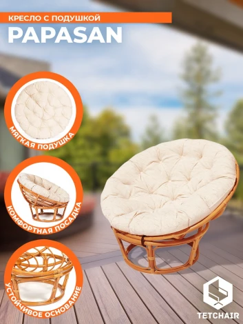 Кресло PAPASAN/ПАПАСАН 23/01 W /с подушкой/ диаметр подушки 129см, 115х101х104см, коньячный, ткань старт Tetchair 5898