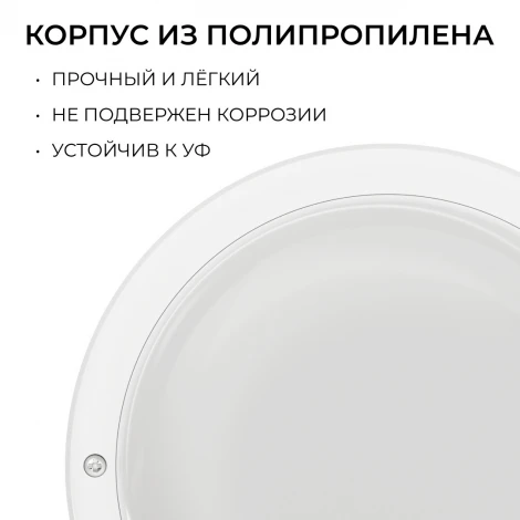 Настенно-потолочный светильник светодиодный герметичный 12Вт 900лм 4000К IP65 круг, белый OGM О28-05