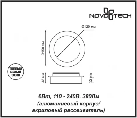 Настенный светильник Novotech Smena 357856 (LED, 220V, шар)