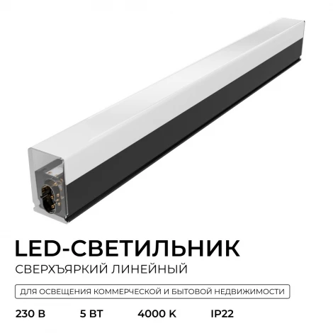 Линейный светильник светодиодный накладной 5Вт Apeyron 30-57