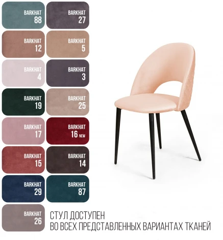 Стул Max ромб, бархат бежевый 5 Top Concept custom 78053