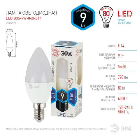 Лампочка светодиодная E14 9W ЭРА LED B35-9W-840-E14