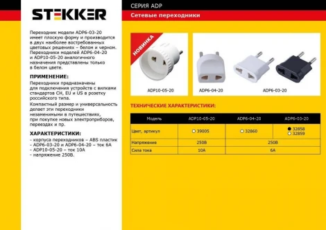 Адаптер переходник без заземления (белый) Stekker 32860